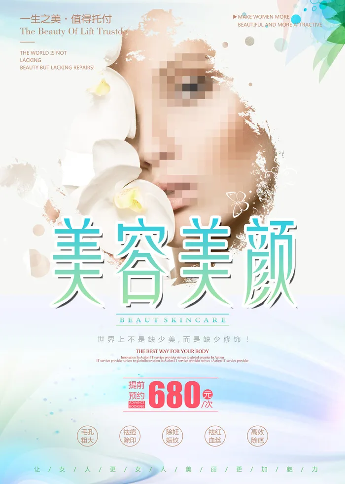 美容美颜宣传页精美海报psd模版下载