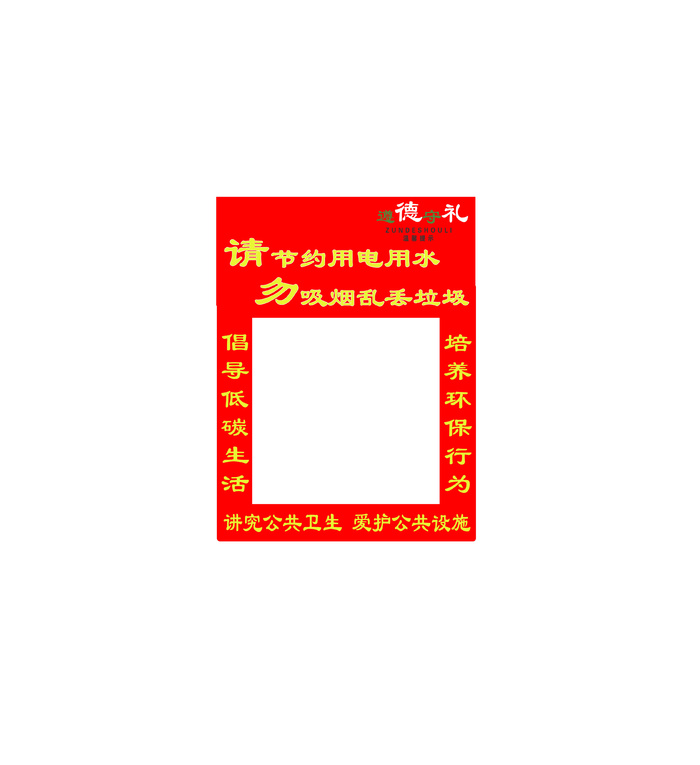 开关贴节能、环保psd模版下载