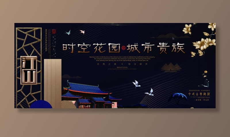 中式房地产海报展板PSD模板