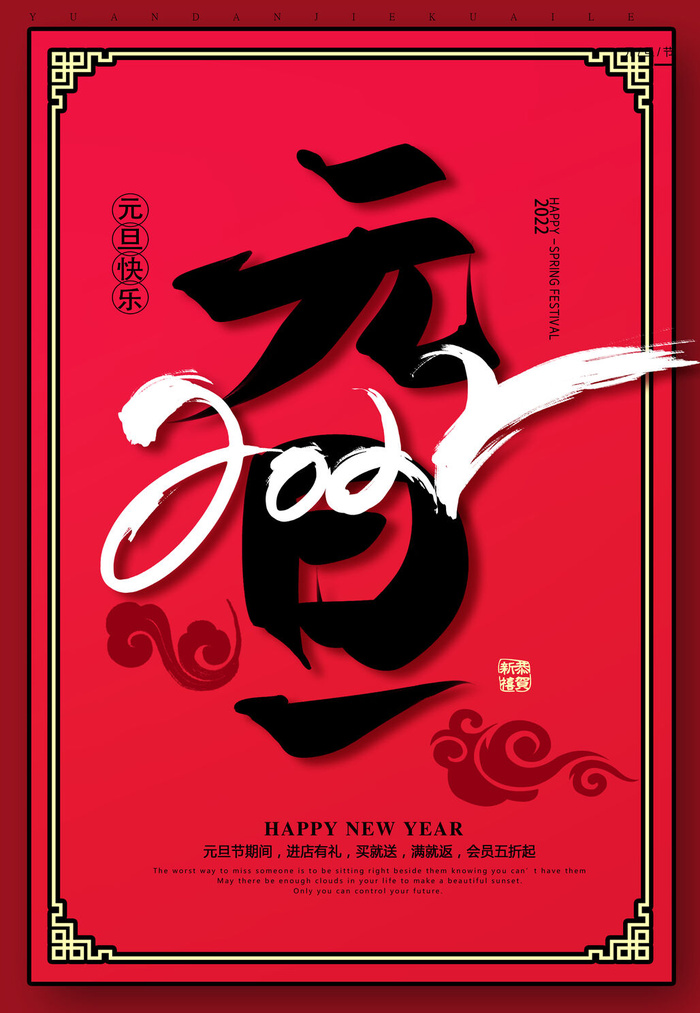 元旦海报元旦节元旦展板元旦