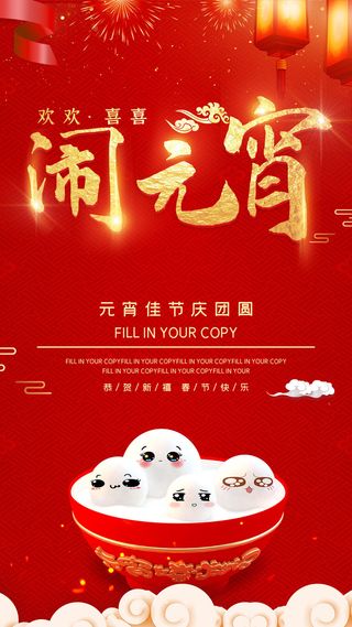 2022虎年传统节日元宵节猜灯谜手机H5长图海报PSD设计素材模板