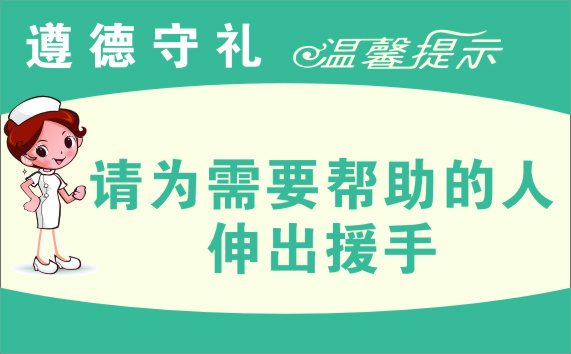 展牌 温馨提示 请伸出援手 提示牌 CDRcdr矢量模版下载