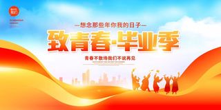 简洁毕业季海报设计
