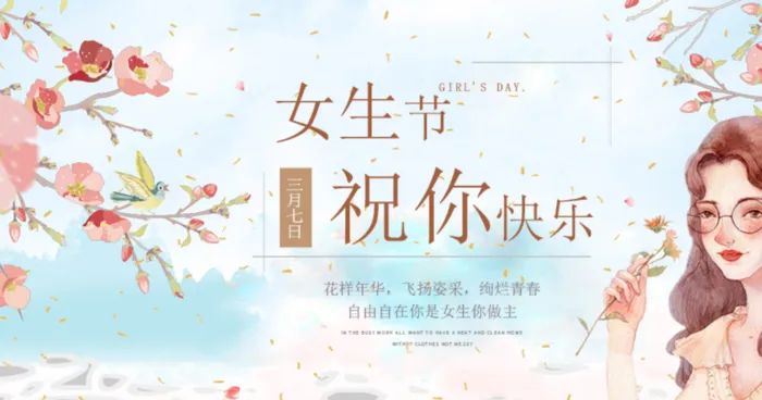 三八妇女节女神节psd模版下载