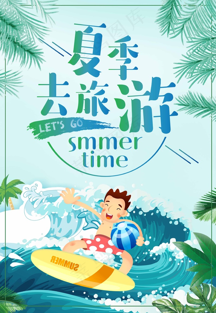 高级旅游海报 (22)psd模版下载
