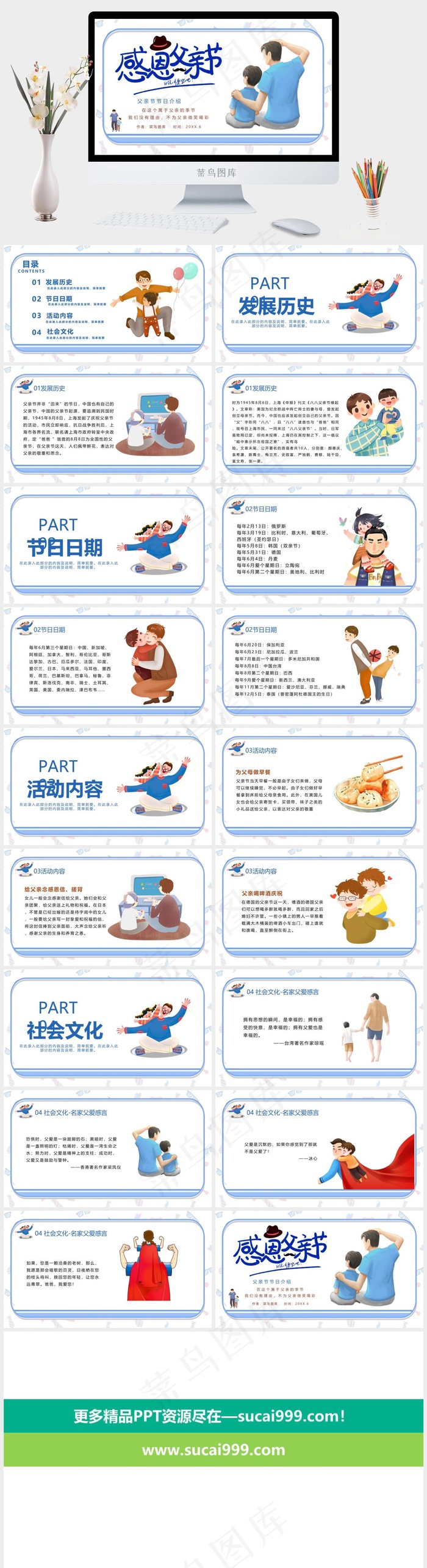 水彩手绘感恩父亲节PPT模板