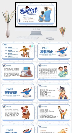 水彩手绘感恩父亲节PPT模板预览图