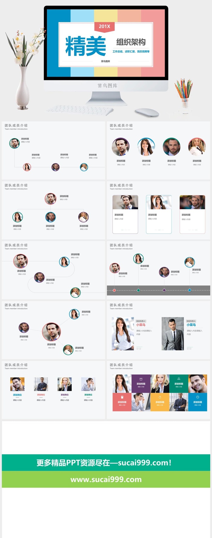 组织架构PPT图表