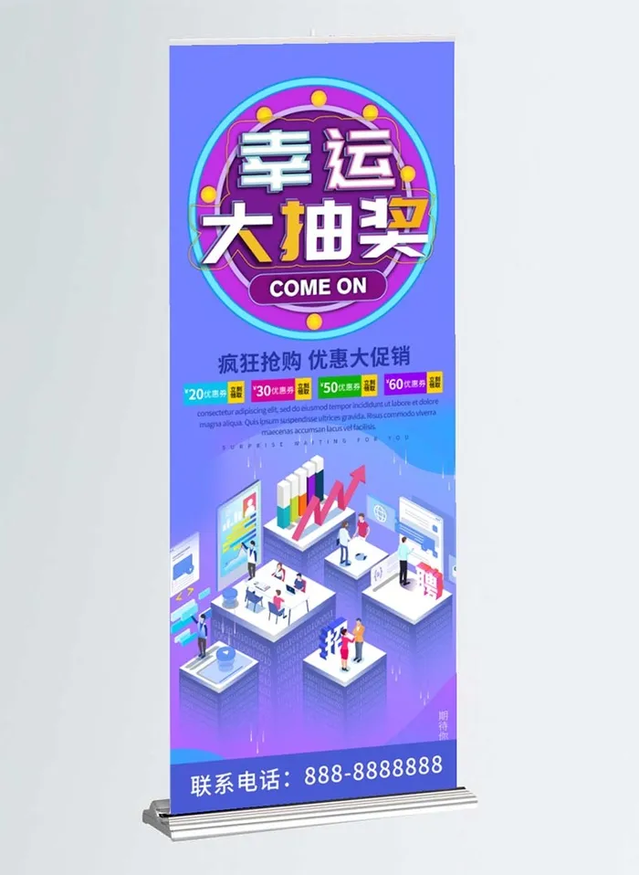 抽奖展架紫色背景展架幸运大抽奖psd模版下载