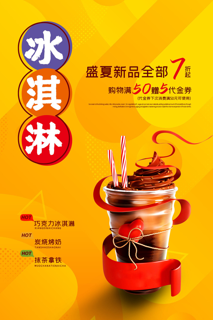 夏季冰淇淋促销psd模版下载