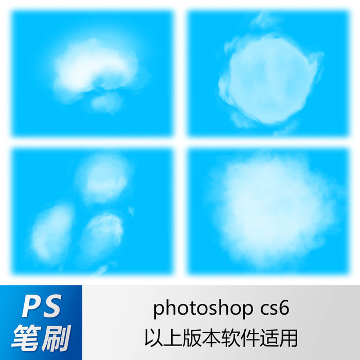 ps笔刷 笔刷笔触 云朵笔刷