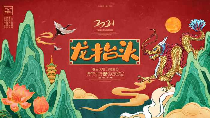 2022高端大气龙抬头海报PSD模板