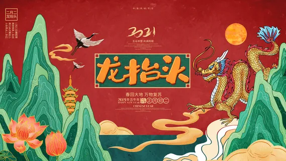 2022高端大气龙抬头海报PSD模板