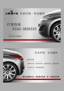 银色高档代驾名片