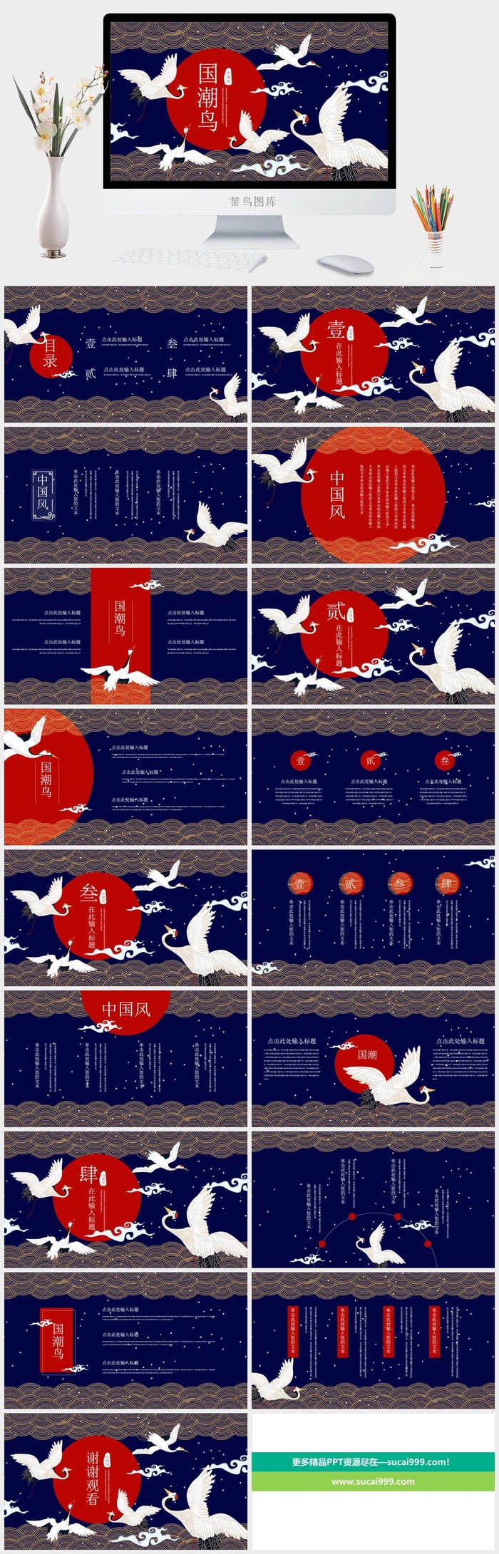 国潮中国风国潮文化PPT模板