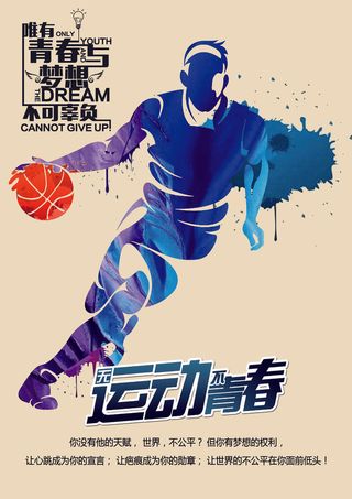 青春篮球赛运动海报