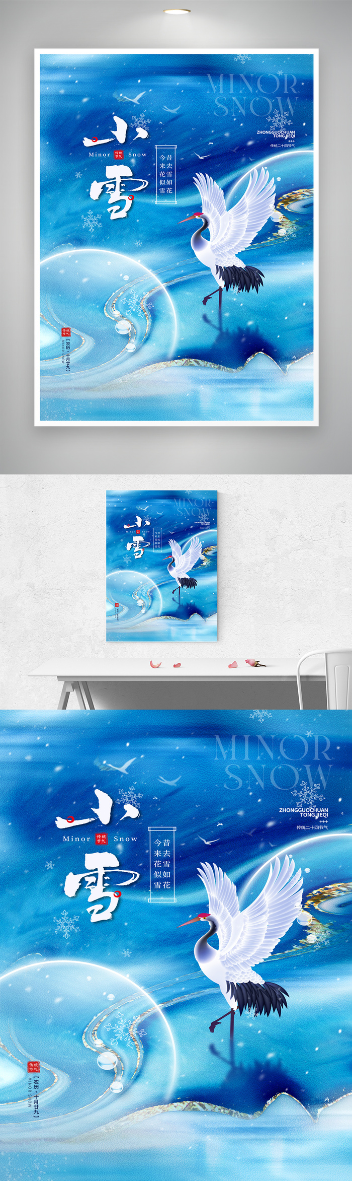 创意小雪节气海报
