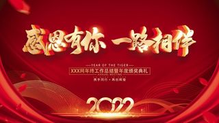 虎年新年企业年会展板舞台背景