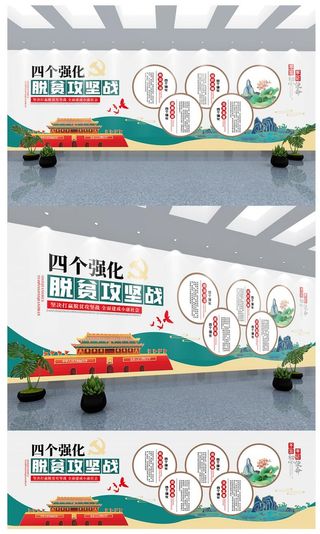 乡村振兴脱贫攻坚文化墙2