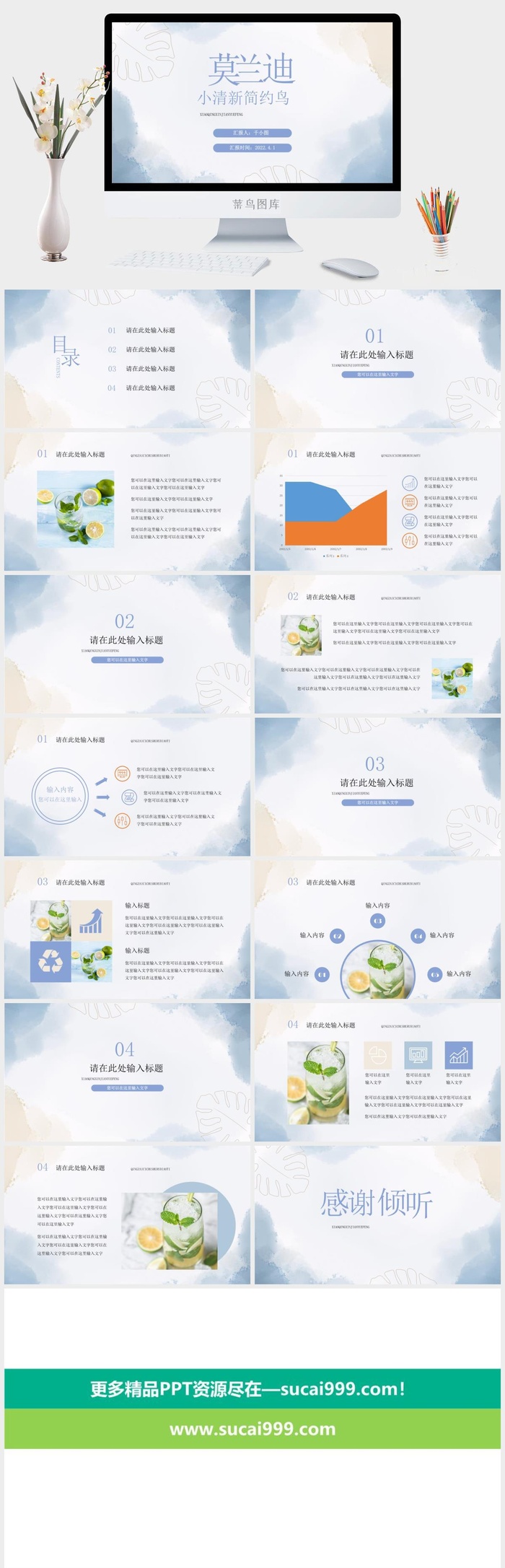 莫兰迪色系PPT模板