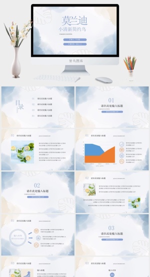 莫兰迪色系PPT模板预览图