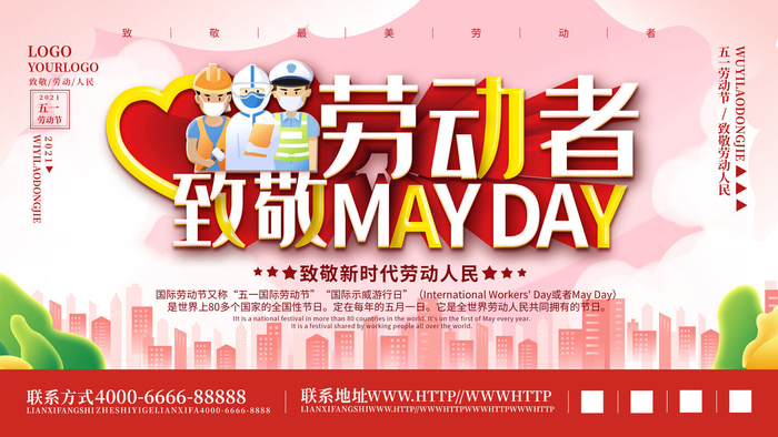 五一51劳动节促销致敬劳动者放假通知海报背景PSD设计素材模板