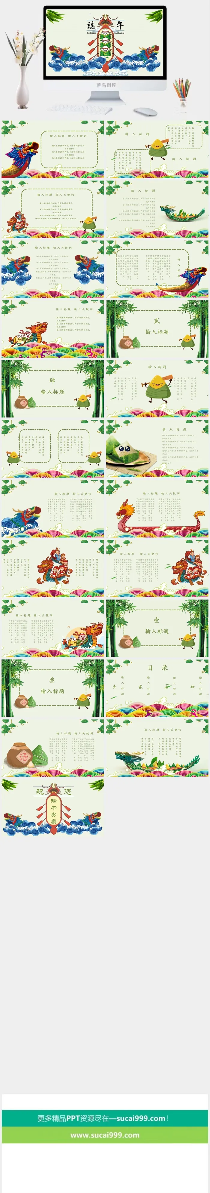 端午节活动宣传 可修改高清PPT