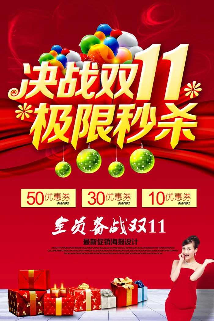 双十一商场天猫淘宝双11双12预热宣传海报设计psd素材模板psd模版下载