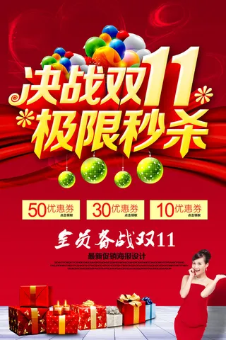 双十一商场天猫淘宝双11双12预热宣传海报设计psd素材模板