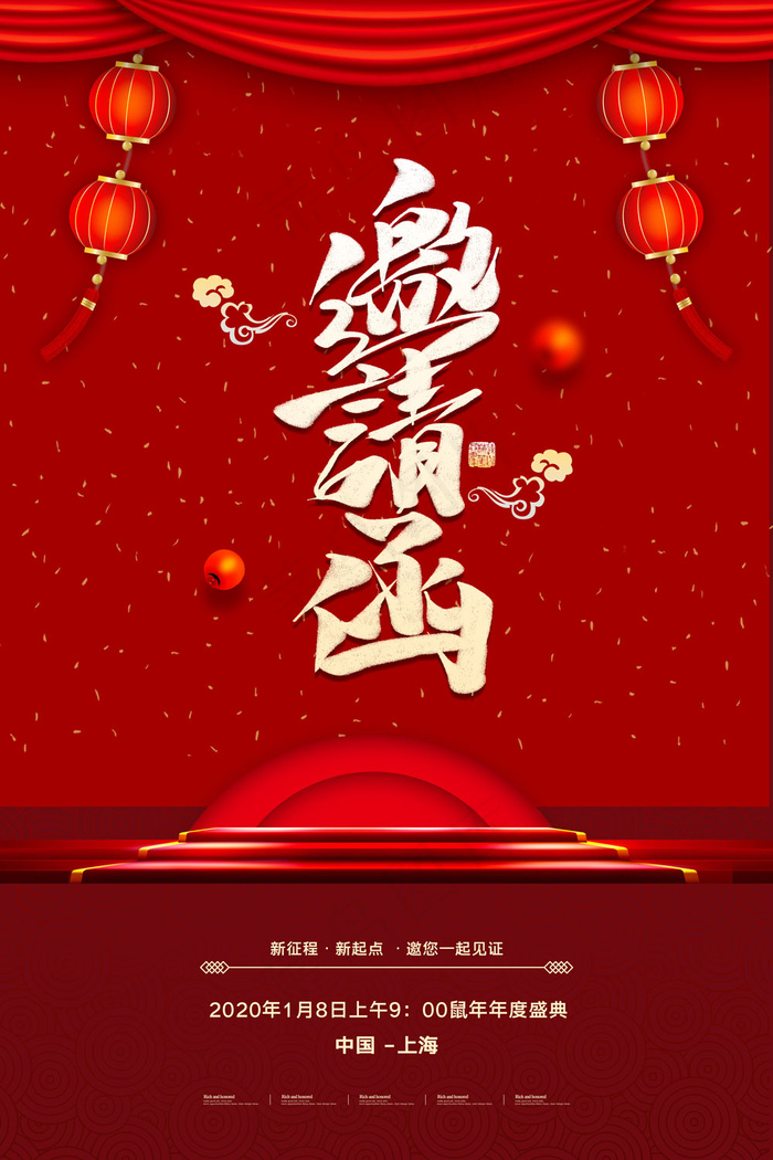 邀请函 邀请函模板psd模版下载