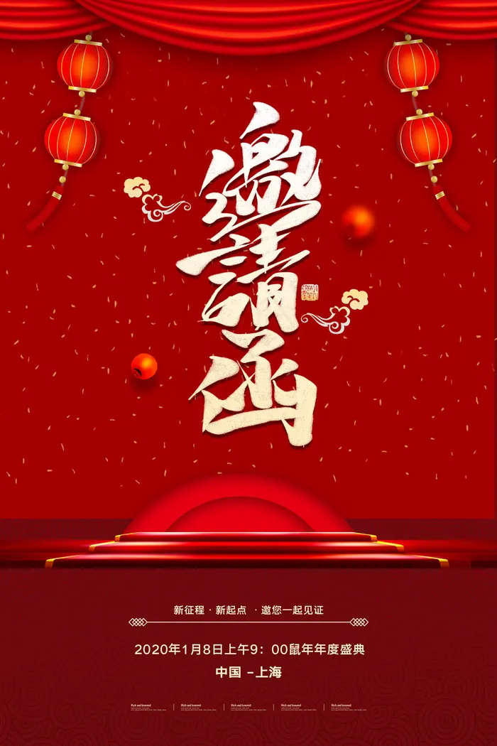 邀请函 邀请函模板psd模版下载