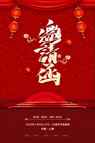 邀请函 邀请函模板