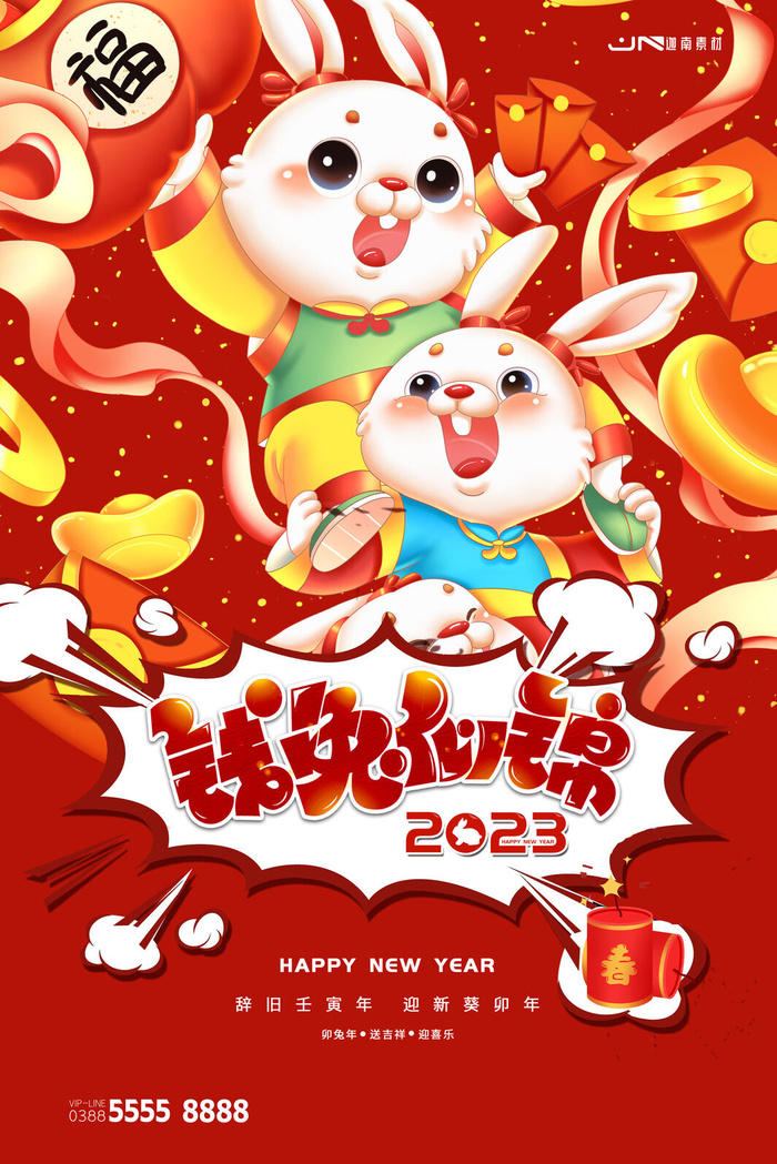 2023兔年新年春节喜庆中国风兔子活动营销海报模板PSD设计素材