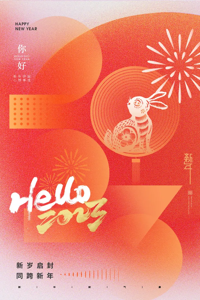 2023兔年新年春节海报psd模版下载