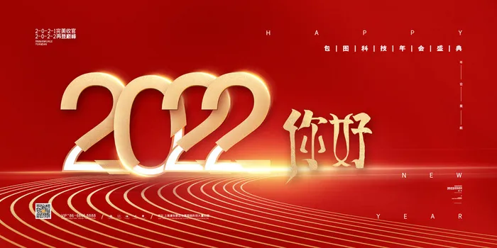 乘风破浪梦想起航2022企业公司虎年年会晚会舞台展板背景素材psd模版下载
