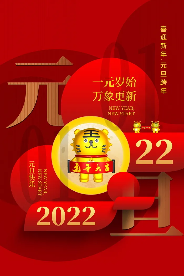 2022背景虎年春节背景海报psd模版下载