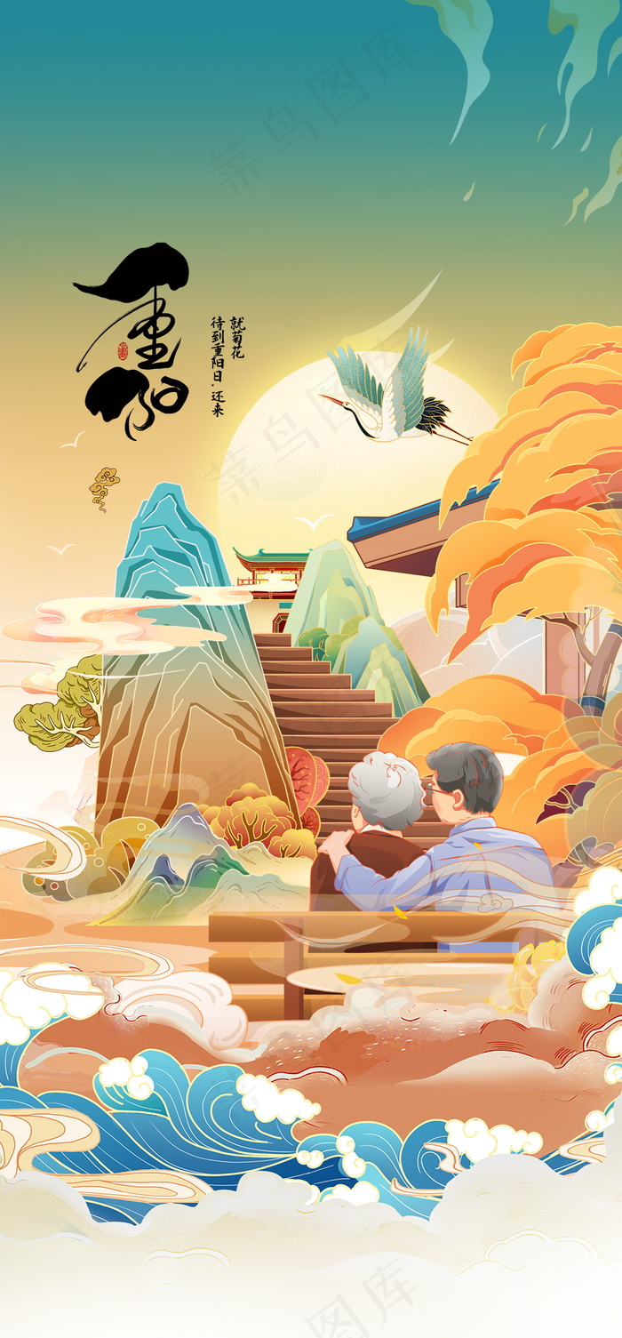 手绘重阳节插画海报psd模版下载