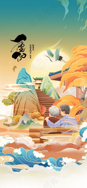 手绘重阳节插画海报