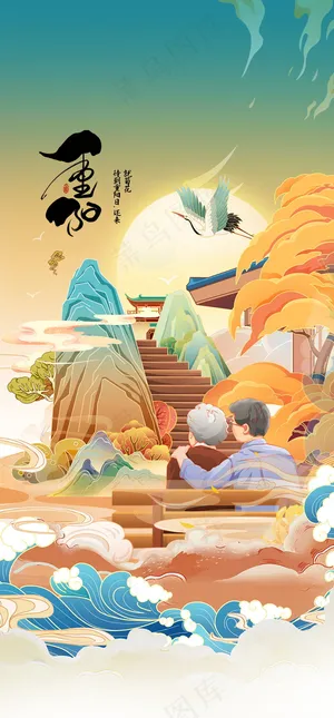 手绘重阳节插画海报