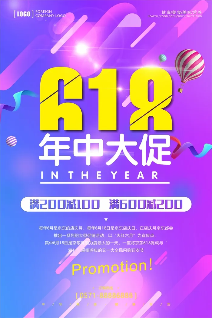 618促销海报 (3)cdr矢量模版下载