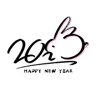 2023兔年艺术字体兔年大吉新年字体新年艺术字