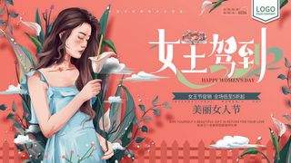 创意妇女节女神女王女生节横版海报借势购物背景展板素材设计模板