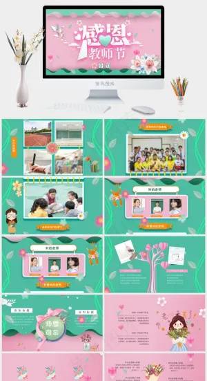 小清新剪纸风中小学生感恩教师节PPT模板预览图