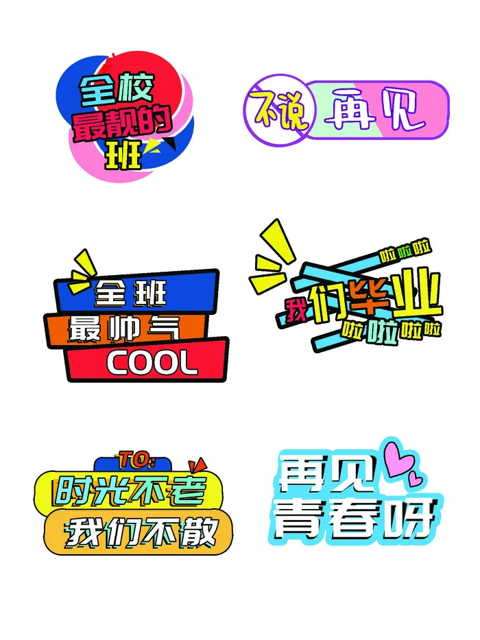 毕业季举手牌