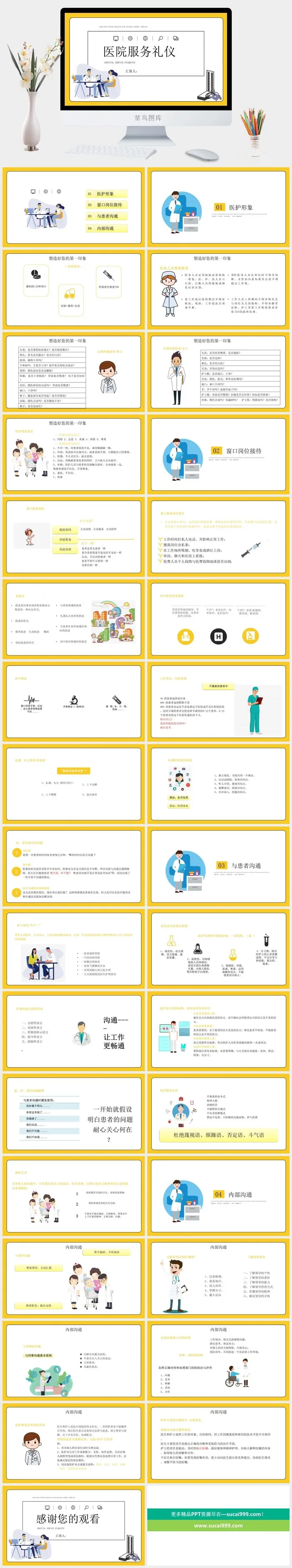 卡通医院服务礼仪PPT模板