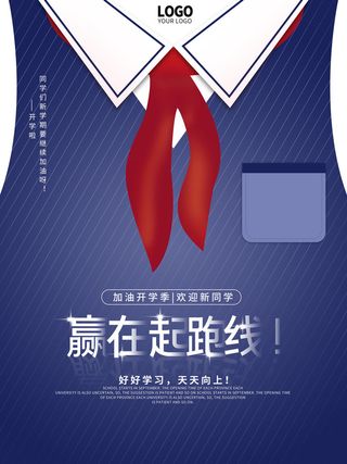 新学期赢在起跑线