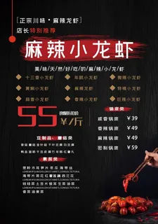 高端黑色背景麻辣小龙虾点菜单