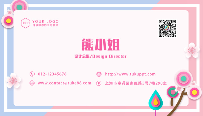 粉色 淡雅 美容 名片 模板