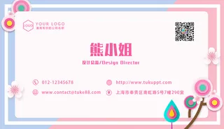 粉色 淡雅 美容 名片 模板