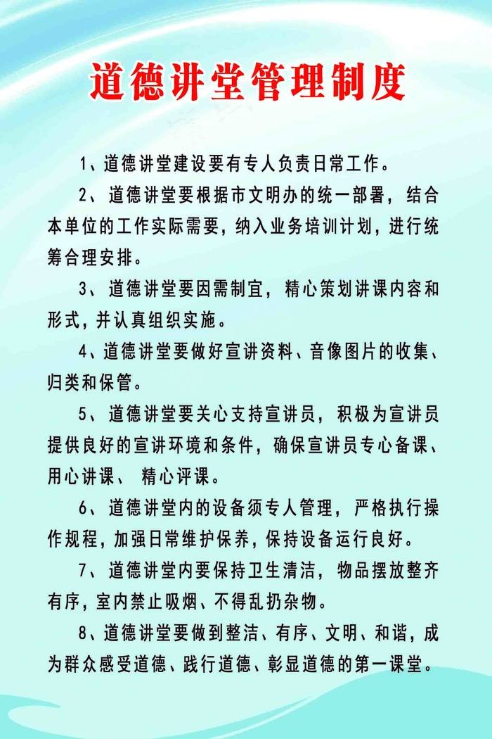 道德讲堂 道德讲堂展板 